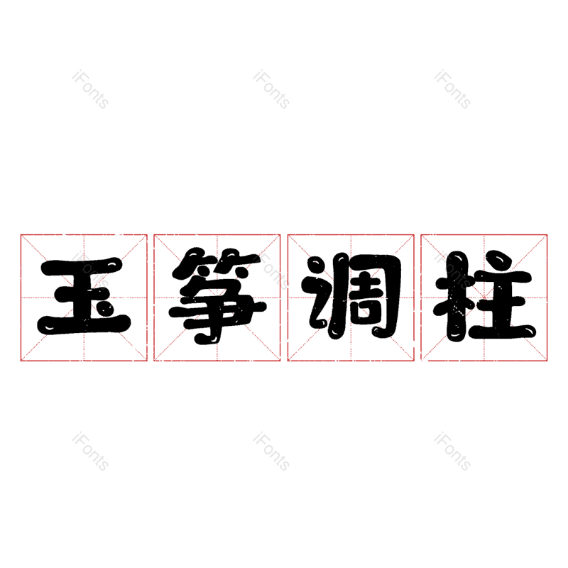 图片,元素,PNG,免抠素材
